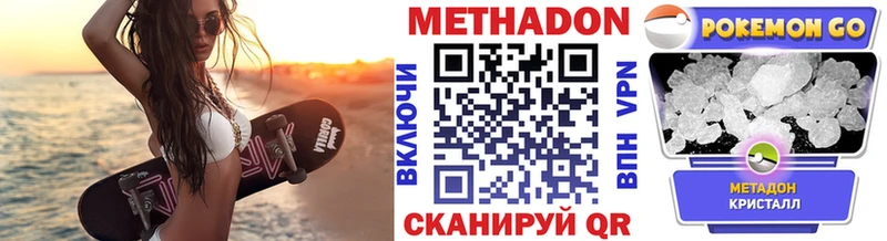 МЕТАДОН methadone  Купить закладки  Шагонар 